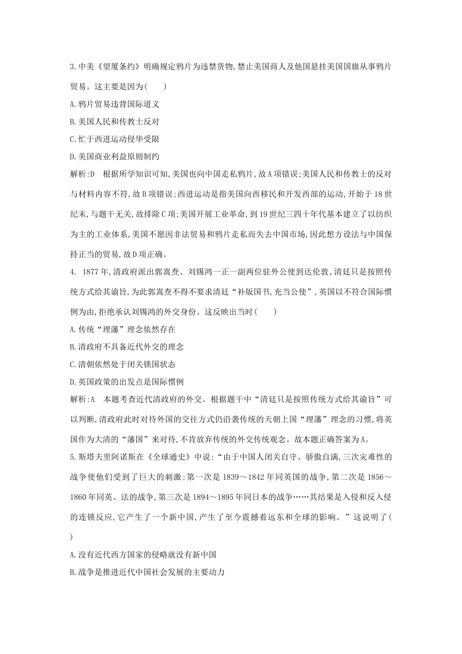 （山东专用）版高考历史一轮总复习 第三单元 近代中国的民主革命检测试题（含解析）新人教版-新人教版高三全册历史试题_第3页