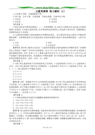 上科版高三化学元素周期律 练习解析（2）