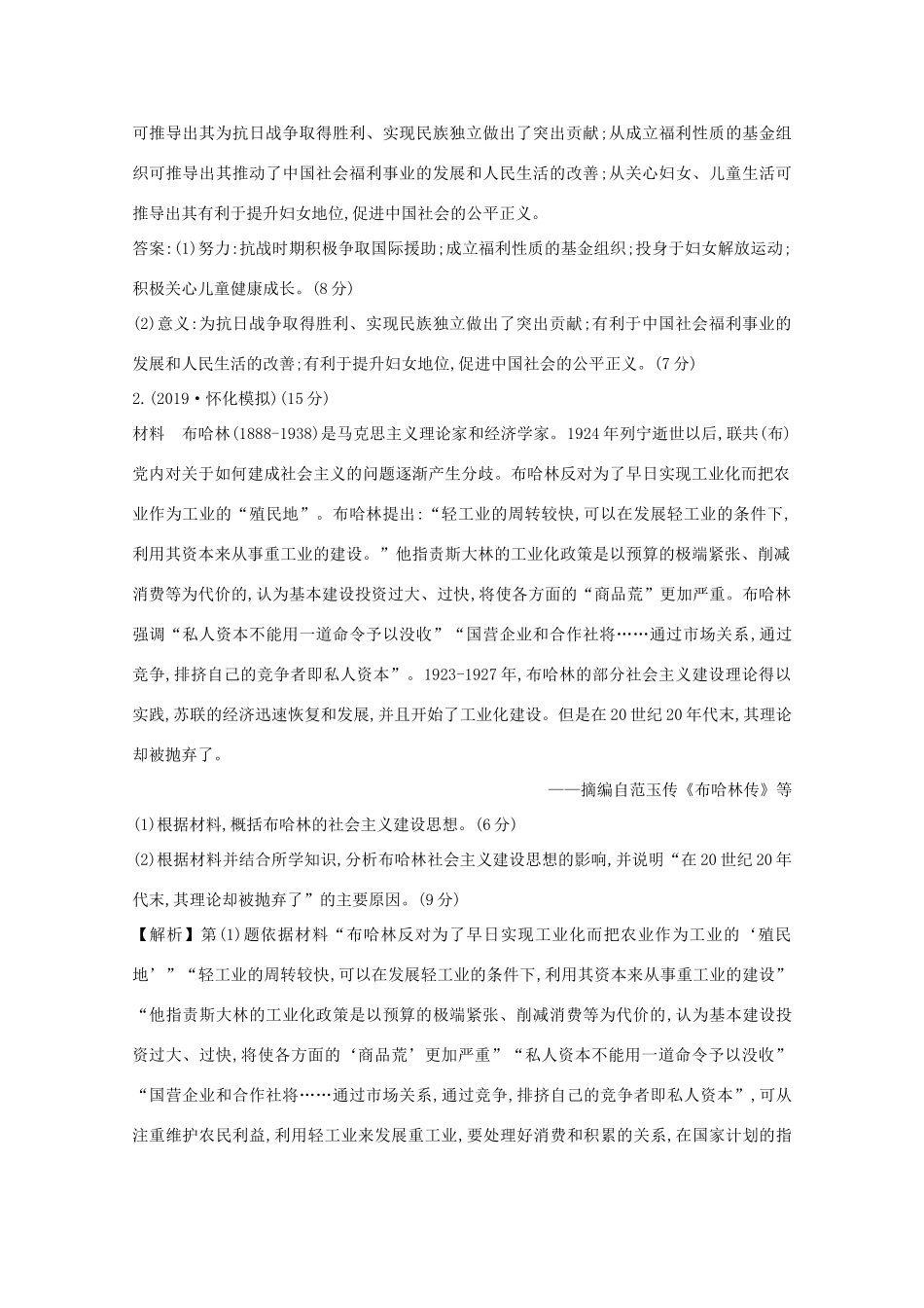 高考历史大一轮复习 第十八单元 中外历史人物评说 18.53 欧美和亚洲的革命家练习 岳麓版-岳麓版高三全册历史试题_第2页