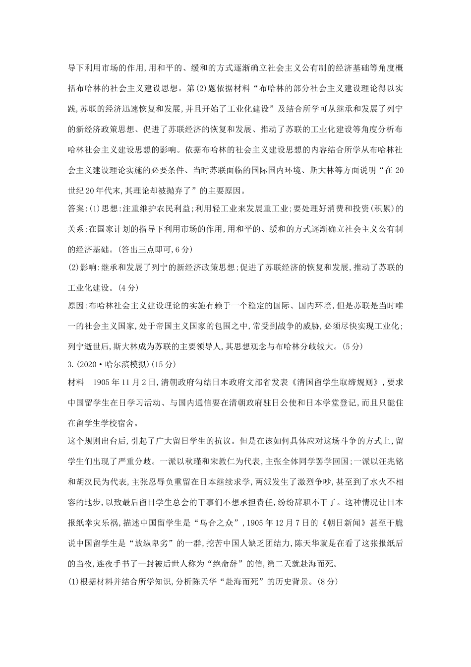 高考历史大一轮复习 第十八单元 中外历史人物评说 18.53 欧美和亚洲的革命家练习 岳麓版-岳麓版高三全册历史试题_第3页