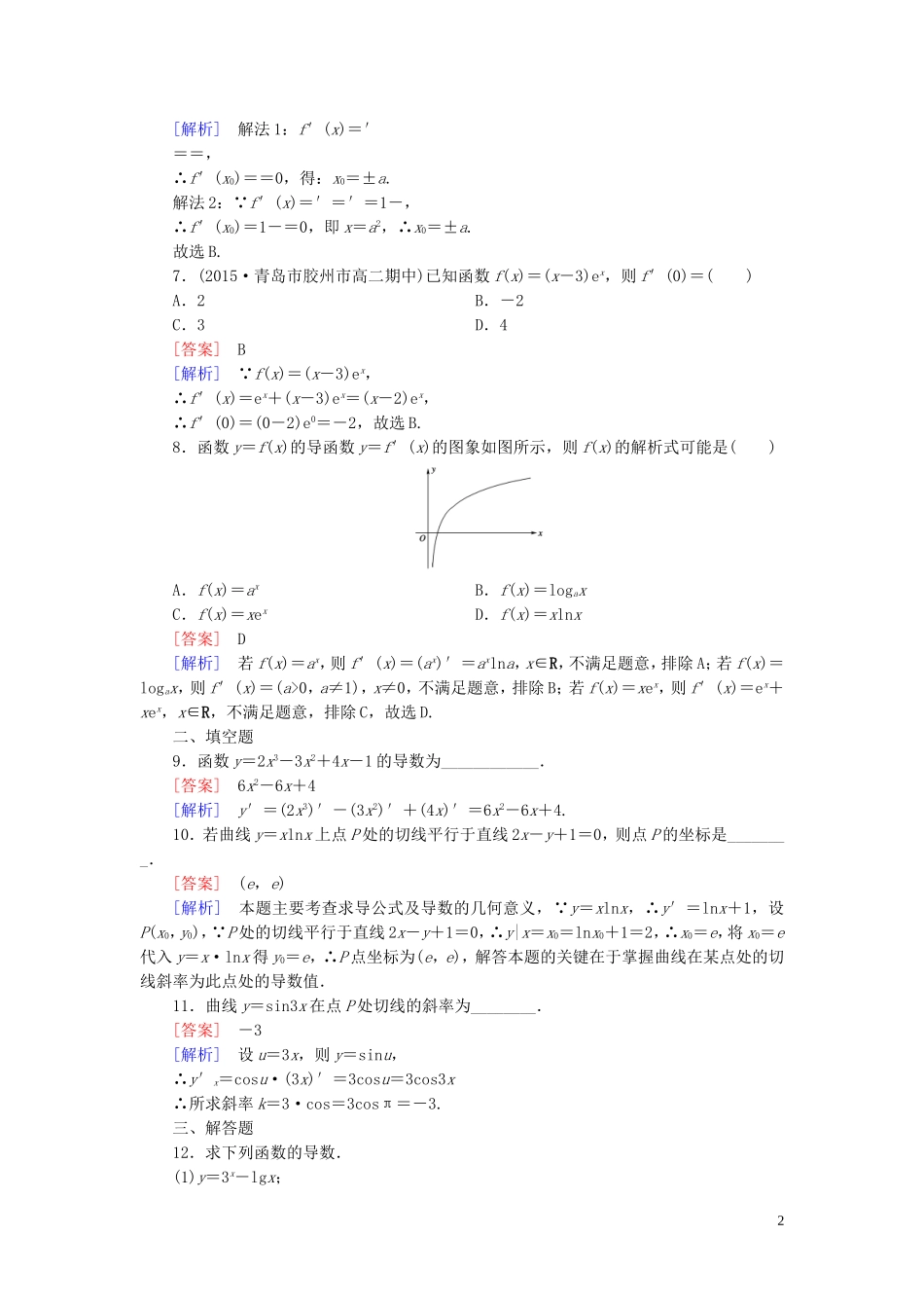 高中数学 第1章 1.2第3课时 导数的四则运算法则课时作业 新人教B版选修2-2-新人教B版高二选修2-2数学试题_第2页