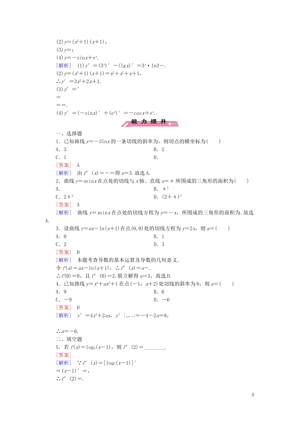 高中数学 第1章 1.2第3课时 导数的四则运算法则课时作业 新人教B版选修2-2-新人教B版高二选修2-2数学试题_第3页