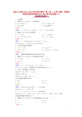 高中数学 第1章 1.2第3课时 导数的四则运算法则课时作业 新人教B版选修2-2-新人教B版高二选修2-2数学试题