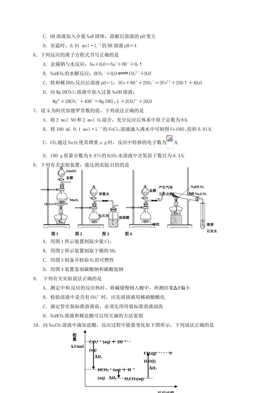 天津市五区县高三化学上学期期末考试试题-人教版高三全册化学试题_第2页