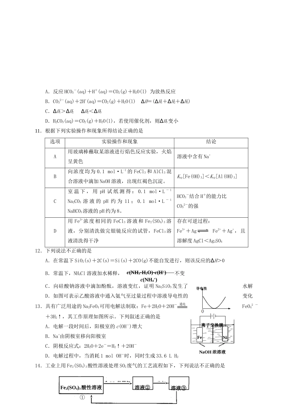 天津市五区县高三化学上学期期末考试试题-人教版高三全册化学试题_第3页