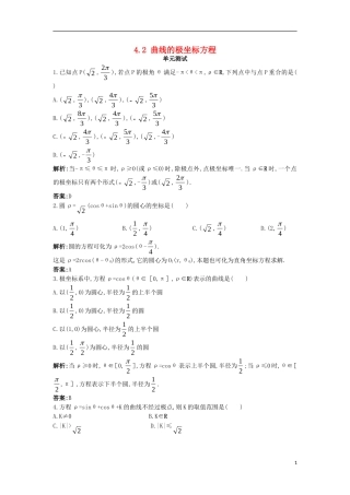 高中数学 4.2 曲线的极坐标方程单元测试 苏教版选修4-4-苏教版高二选修4-4数学试题