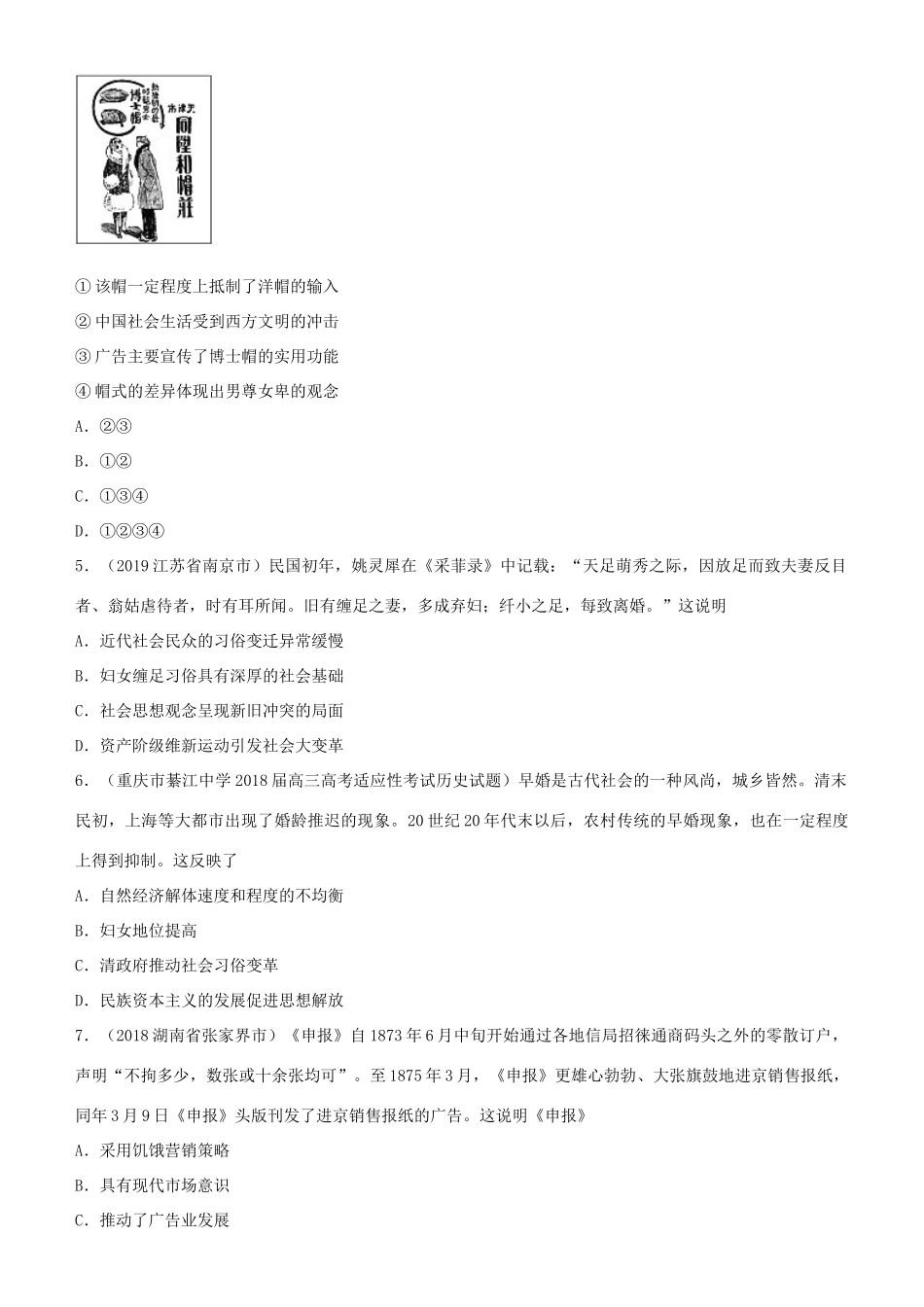 高考历史二轮复习 小题狂做专练十七 中国近代社会生活的变迁-人教版高三全册历史试题_第2页
