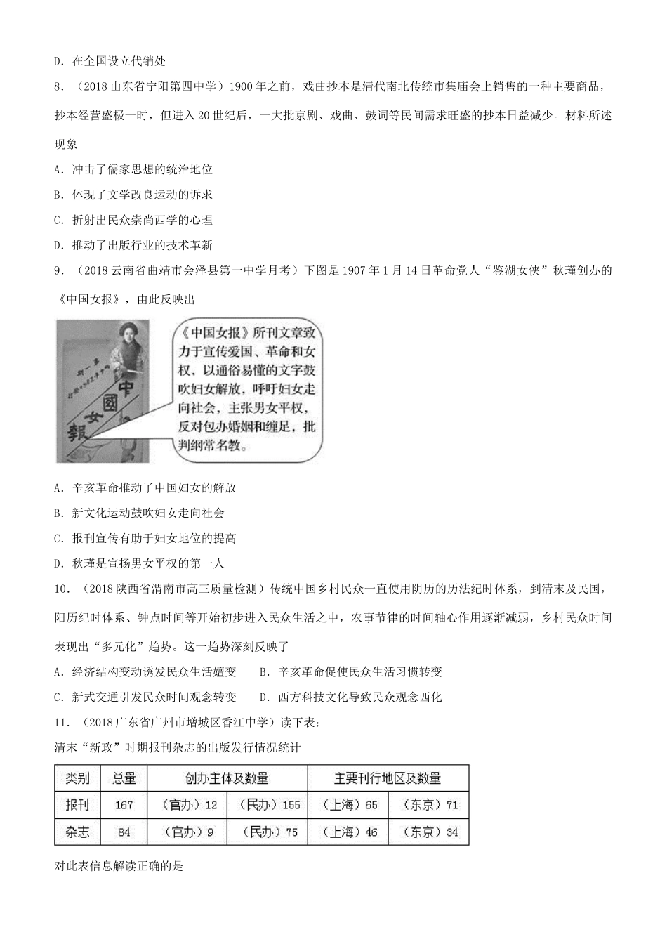 高考历史二轮复习 小题狂做专练十七 中国近代社会生活的变迁-人教版高三全册历史试题_第3页