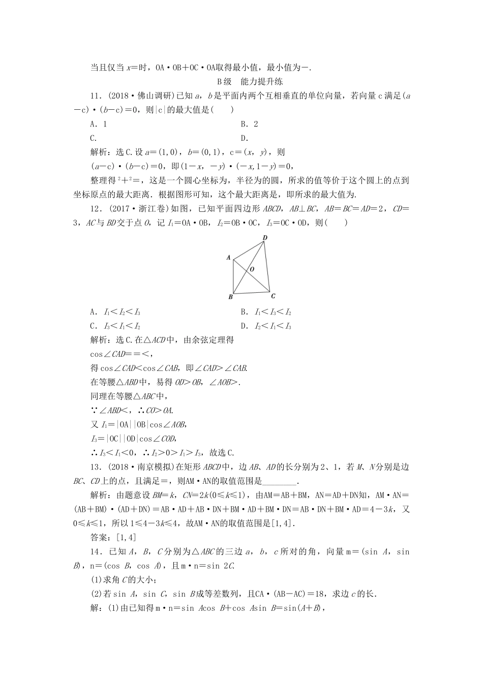 高考数学大一轮复习 第四章 平面向量、复数、算法 第二节 平面向量的数量积及应用检测 理 新人教A版-新人教A版高三全册数学试题_第3页