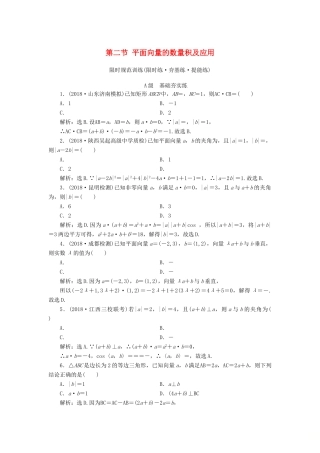 高考数学大一轮复习 第四章 平面向量、复数、算法 第二节 平面向量的数量积及应用检测 理 新人教A版-新人教A版高三全册数学试题