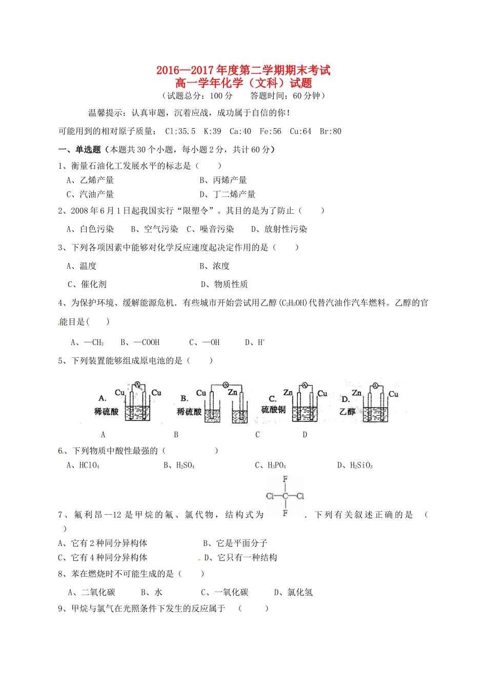 黑龙江省鸡西市高一化学下学期期末考试试题 文-人教版高一全册化学试题_第1页
