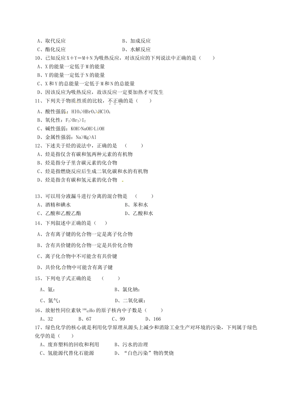 黑龙江省鸡西市高一化学下学期期末考试试题 文-人教版高一全册化学试题_第2页