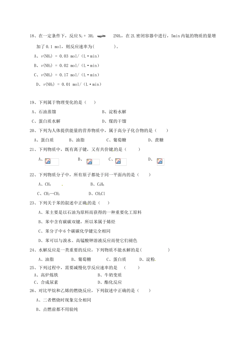 黑龙江省鸡西市高一化学下学期期末考试试题 文-人教版高一全册化学试题_第3页