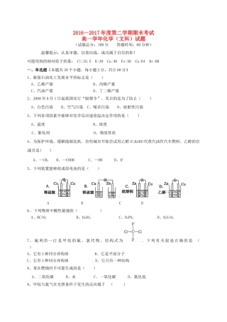 黑龙江省鸡西市高一化学下学期期末考试试题 文-人教版高一全册化学试题