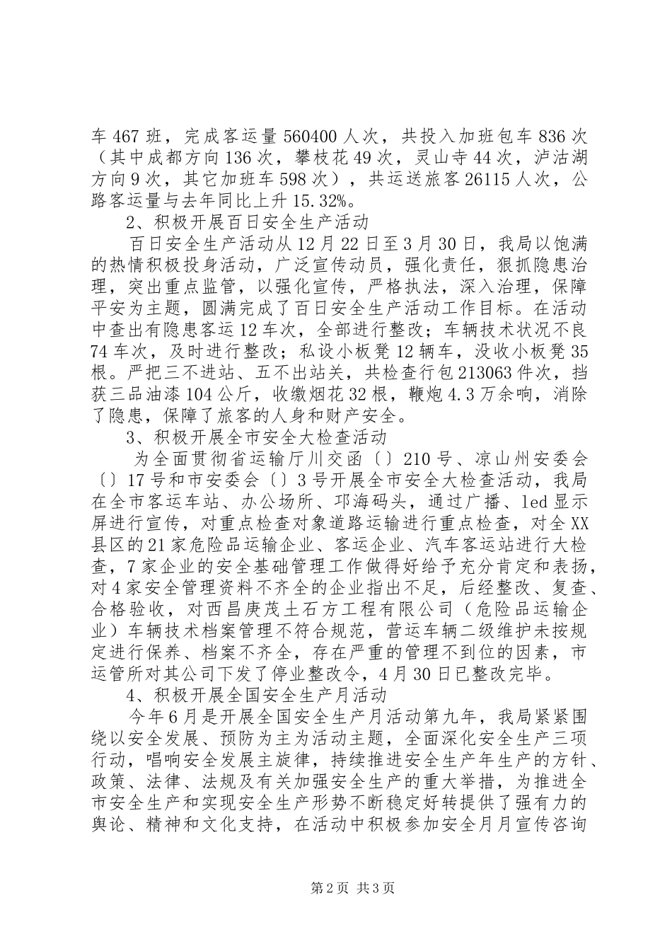 市交通半年工作总结 _第2页