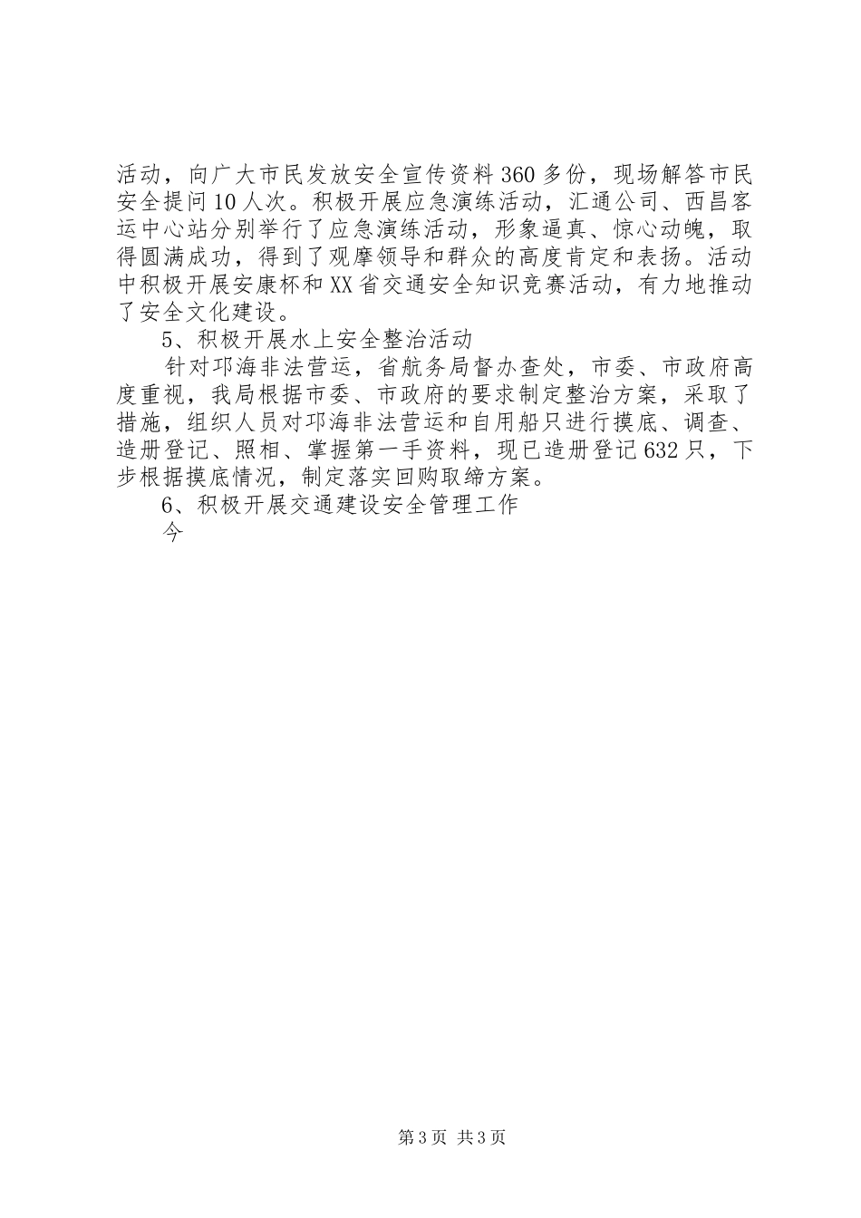 市交通半年工作总结 _第3页