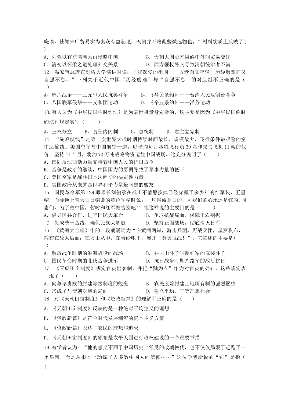 江西省赣州市（十一县市）11-12学年高一历史上学期期中联考新人教版_第2页