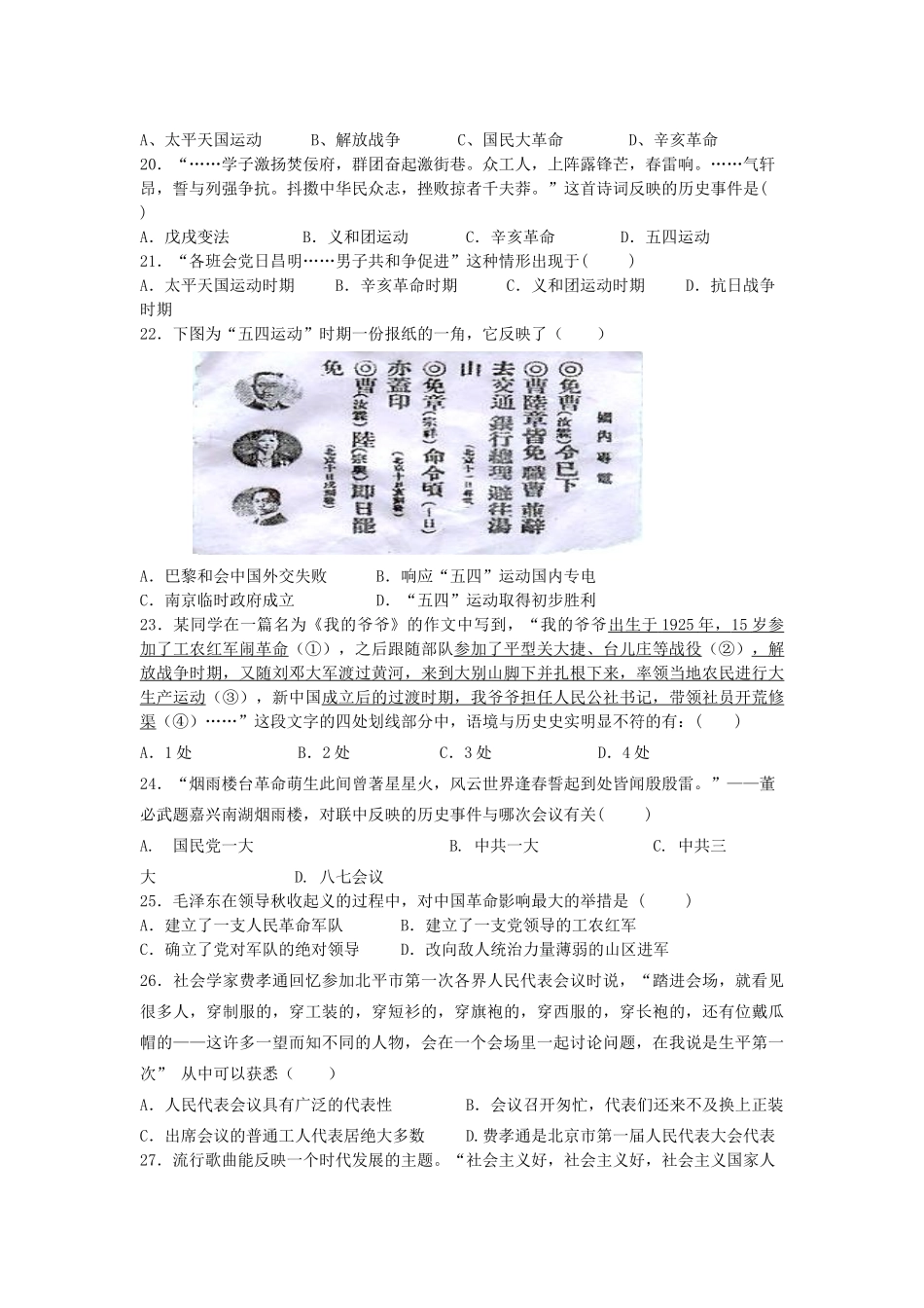 江西省赣州市（十一县市）11-12学年高一历史上学期期中联考新人教版_第3页