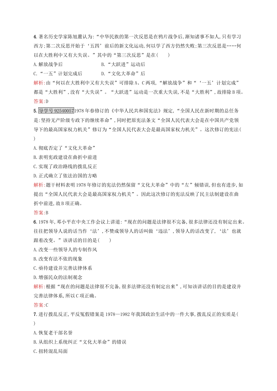 高中历史 专题四 现代中国的政治建设与祖国统一 4.2 政治建设的曲折历程及其历史性转折练习 人民版必修1-人民版高一必修1历史试题_第2页