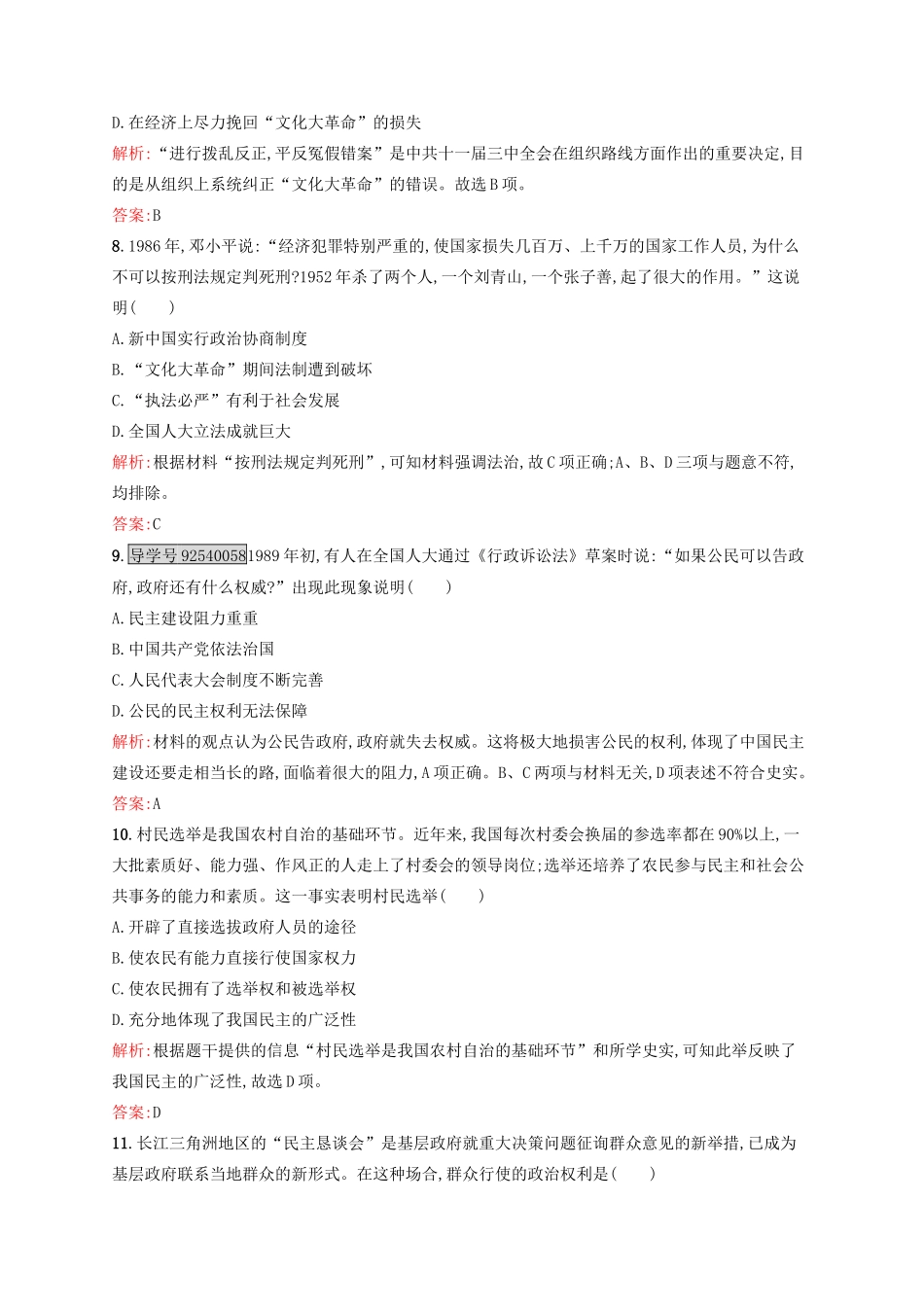 高中历史 专题四 现代中国的政治建设与祖国统一 4.2 政治建设的曲折历程及其历史性转折练习 人民版必修1-人民版高一必修1历史试题_第3页