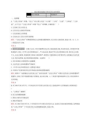 高中历史 专题四 现代中国的政治建设与祖国统一 4.2 政治建设的曲折历程及其历史性转折练习 人民版必修1-人民版高一必修1历史试题