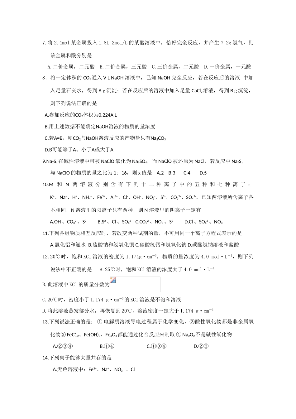 湖北省黄石二中10-11学年高一化学上学期第1—3章测试题新人教版【会员独享】_第2页