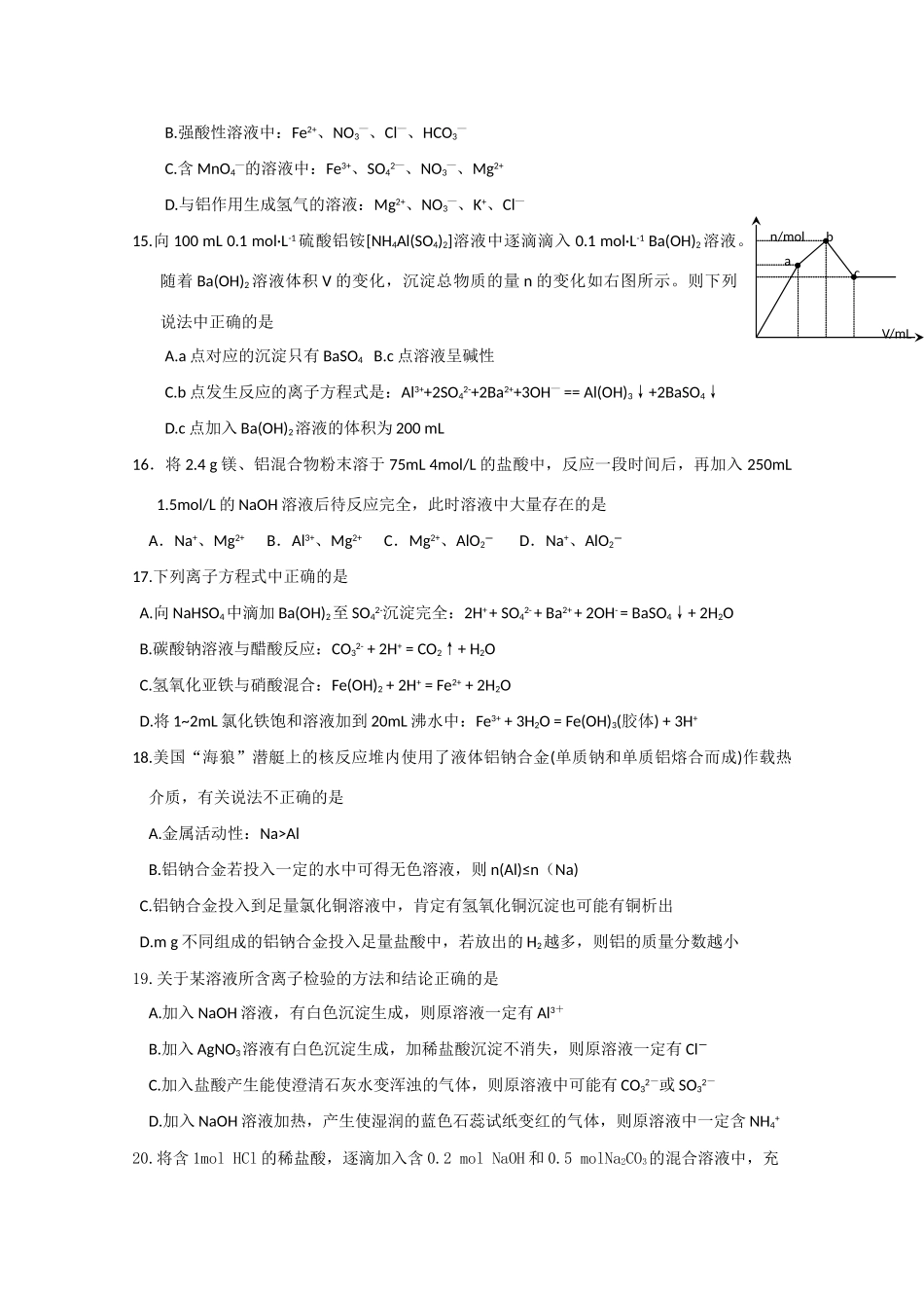 湖北省黄石二中10-11学年高一化学上学期第1—3章测试题新人教版【会员独享】_第3页