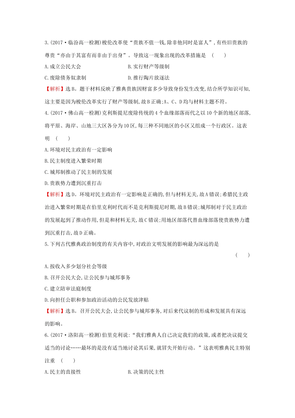 高中历史 专题质量评估（五）人民版必修1-人民版高一必修1历史试题_第2页