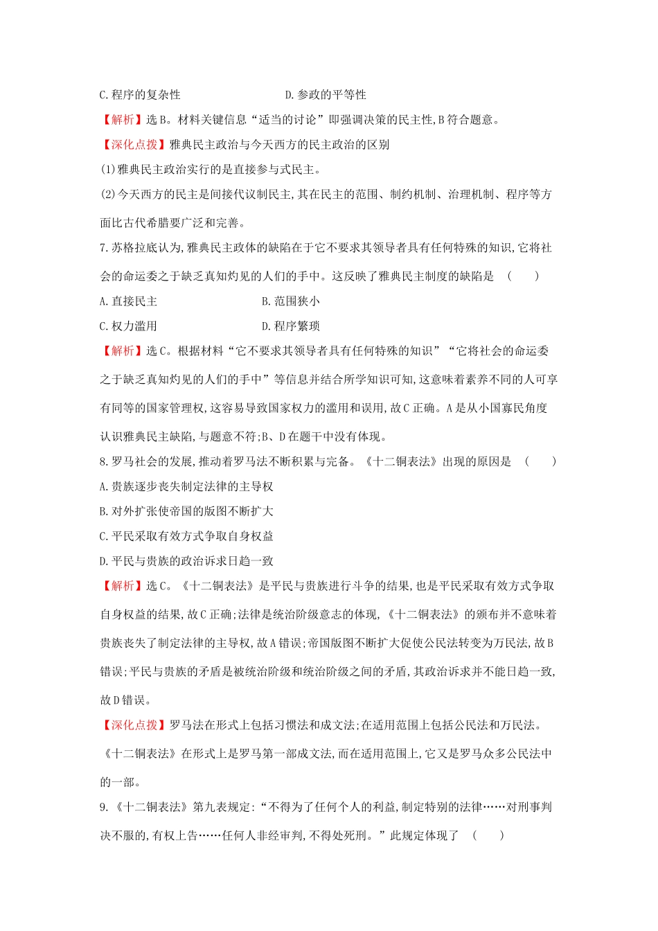 高中历史 专题质量评估（五）人民版必修1-人民版高一必修1历史试题_第3页