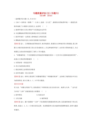 高中历史 专题质量评估（五）人民版必修1-人民版高一必修1历史试题