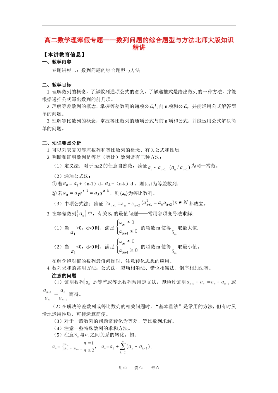 高二数学理寒假专题——数列问题的综合题型与方法北师大版知识精讲_第1页