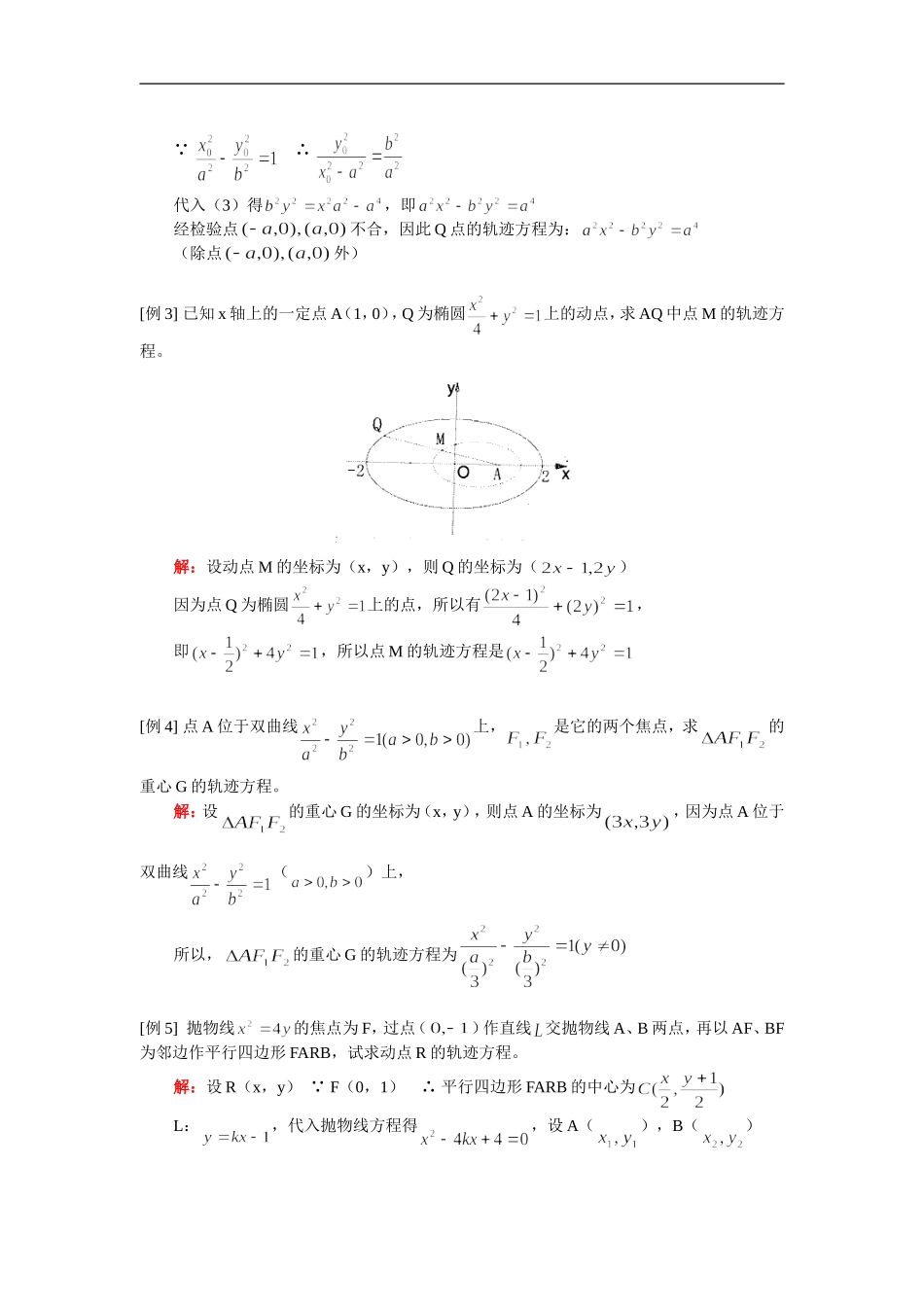 高二数学圆锥曲线综合 文人教实验版（A）知识精讲_第2页