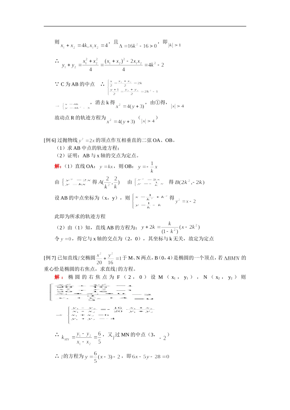 高二数学圆锥曲线综合 文人教实验版（A）知识精讲_第3页