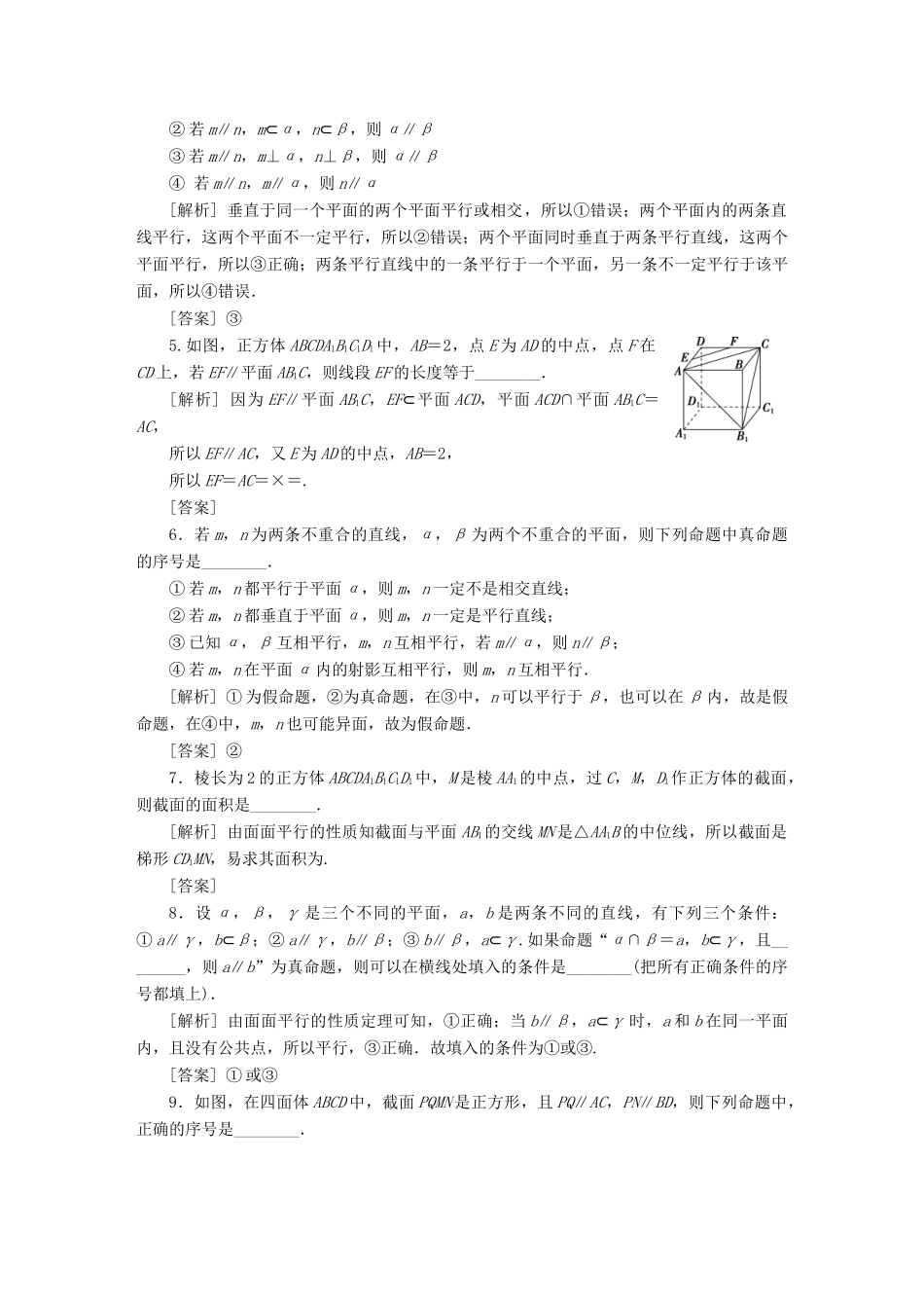 （江苏专版）高考数学一轮复习 第七章 立体几何 第2讲 直线、平面平行的判定与性质分层演练直击高考 文-人教版高三全册数学试题_第2页