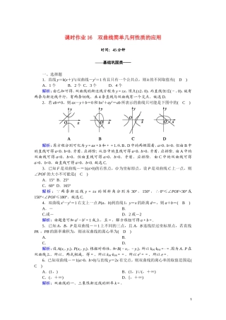 高中数学 第二章 圆锥曲线与方程 课时作业16 2.3.2.2 双曲线简单几何性质的应用（含解析）新人教A版选修2-1-新人教A版高二选修2-1数学试题