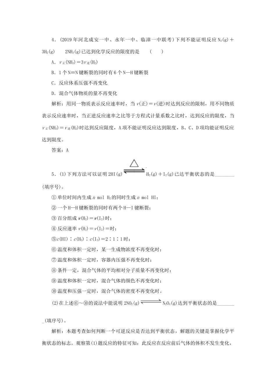 高中化学 专题2 化学反应与能量转化 第一单元 化学反应速率与反应限度 2 化学反应的限度跟踪练习（含解析）苏教版必修2-苏教版高一必修2化学试题_第2页