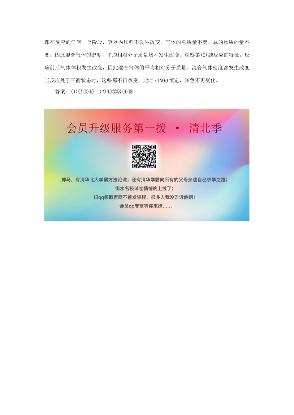 高中化学 专题2 化学反应与能量转化 第一单元 化学反应速率与反应限度 2 化学反应的限度跟踪练习（含解析）苏教版必修2-苏教版高一必修2化学试题_第3页