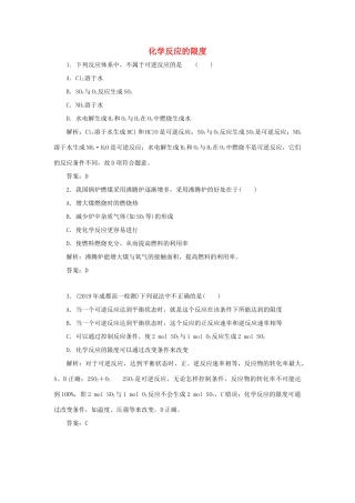 高中化学 专题2 化学反应与能量转化 第一单元 化学反应速率与反应限度 2 化学反应的限度跟踪练习（含解析）苏教版必修2-苏教版高一必修2化学试题