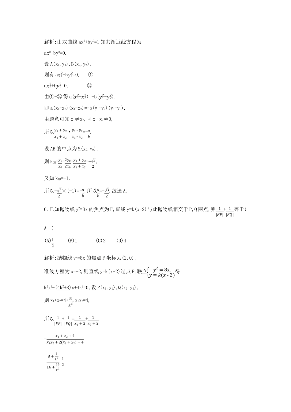 （全国通用）高考数学大一轮复习 第八篇 平面解析几何 第7节 圆锥曲线的综合问题 第一课时 直线与圆锥曲线的位置关系习题 理-人教版高三全册数学试题_第3页