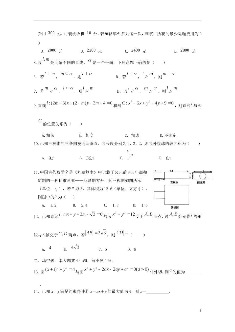 黑龙江省哈尔滨市高二数学10月月考试题 文-人教版高二全册数学试题_第2页
