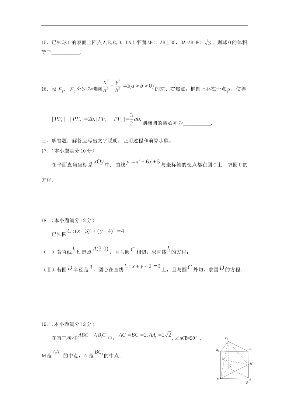 黑龙江省哈尔滨市高二数学10月月考试题 文-人教版高二全册数学试题_第3页