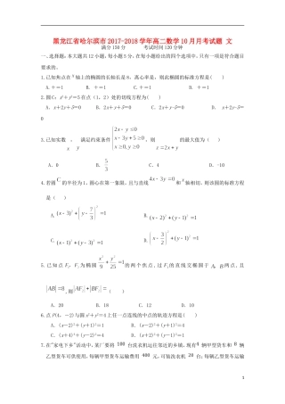 黑龙江省哈尔滨市高二数学10月月考试题 文-人教版高二全册数学试题