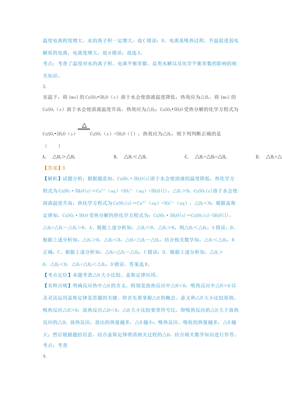 湖北省荆州市高三化学第二次月考试题（含解析）-人教版高三全册化学试题_第2页