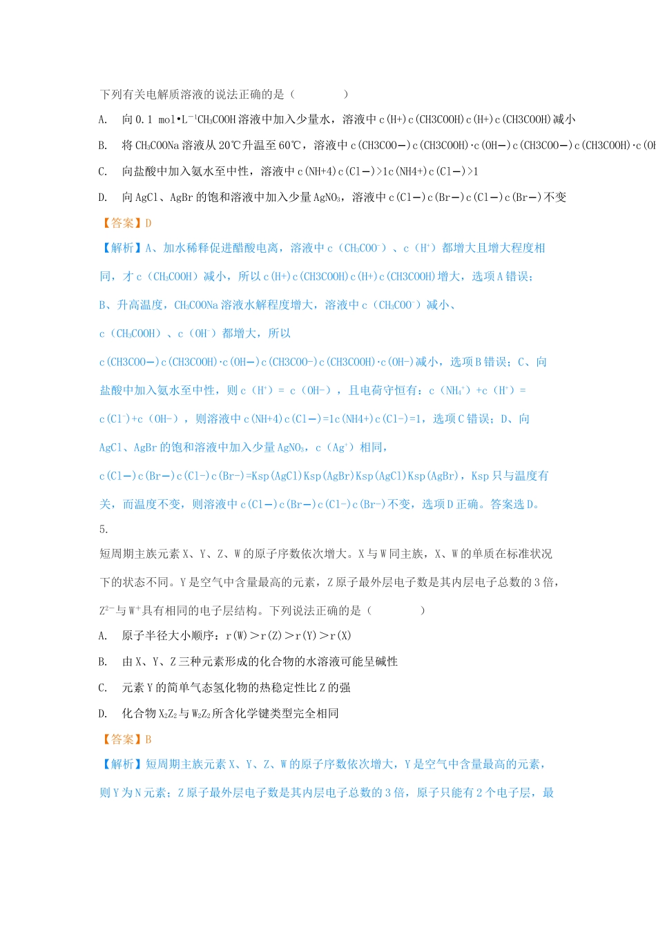 湖北省荆州市高三化学第二次月考试题（含解析）-人教版高三全册化学试题_第3页