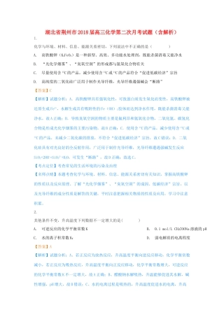 湖北省荆州市高三化学第二次月考试题（含解析）-人教版高三全册化学试题