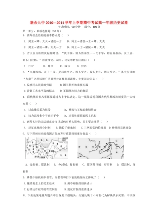 江西省新余九中10-11学年高一历史上学期期中考试新人教版【会员独享】