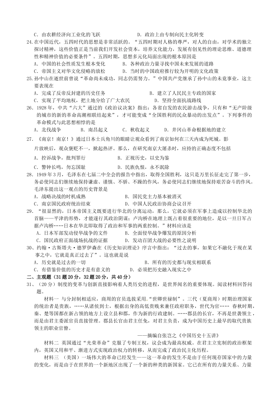 湖南省长沙市浏阳一中高一历史第三次月考试题-人教版高一全册历史试题_第3页