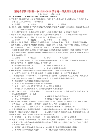 湖南省长沙市浏阳一中高一历史第三次月考试题-人教版高一全册历史试题