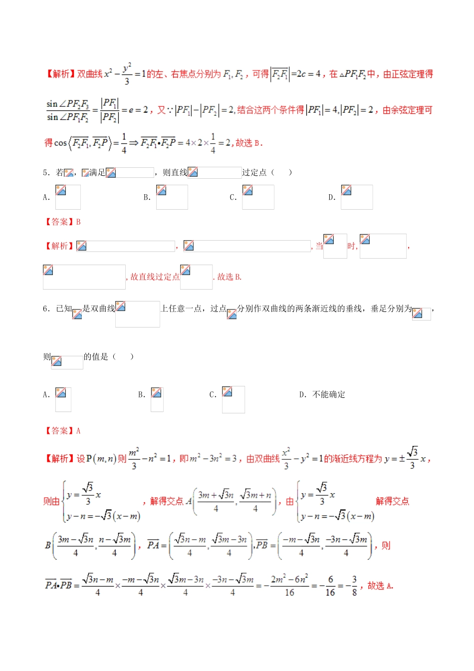 （新课标版）备战高考数学二轮复习 难点2.10 解析几何中的定值、定点和定线问题测试卷 文-人教版高三全册数学试题_第3页