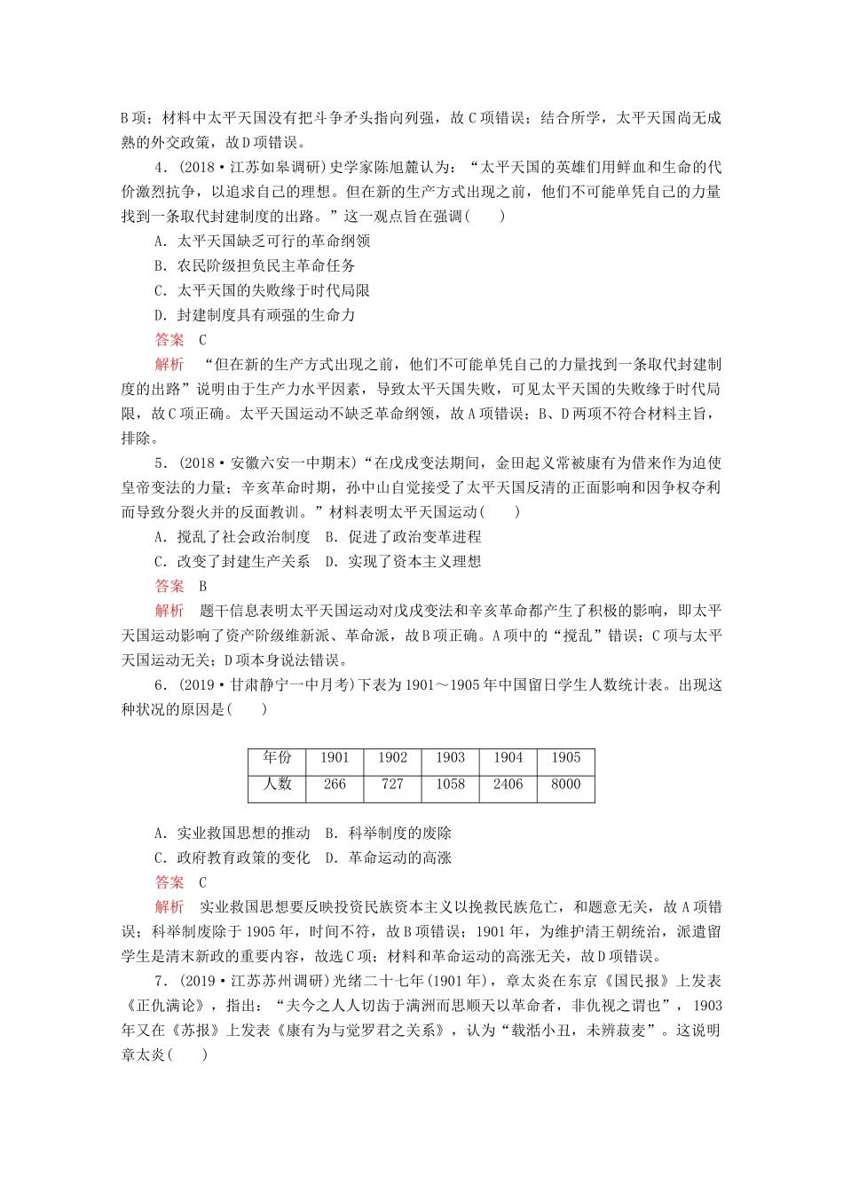 （新课标）高考历史一轮复习 考点训练10 太平天国运动与辛亥革命（含解析）-人教版高三全册历史试题_第2页